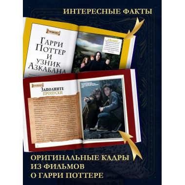 Гарри Поттер. Большая книга волшебства.