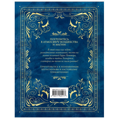 Гарри Поттер. Большая книга волшебства.