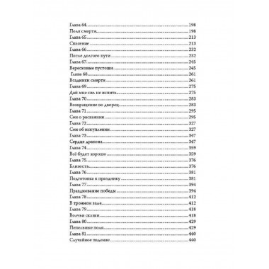 Рассеивая сумрак. Бессонная война.