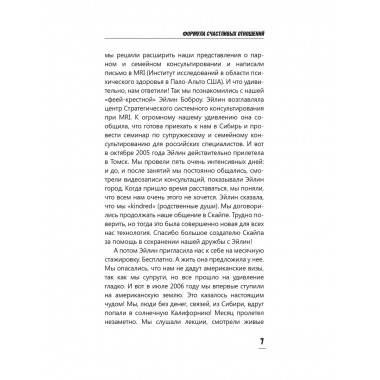 Формула счастливых отношений.