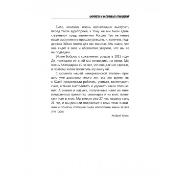 Формула счастливых отношений.