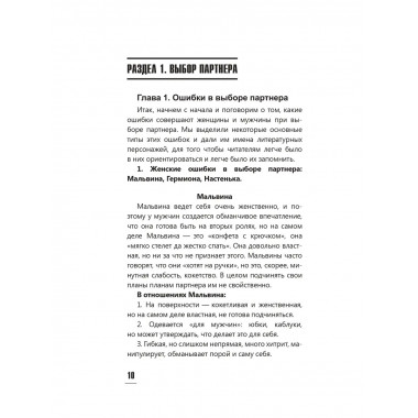 Формула счастливых отношений.