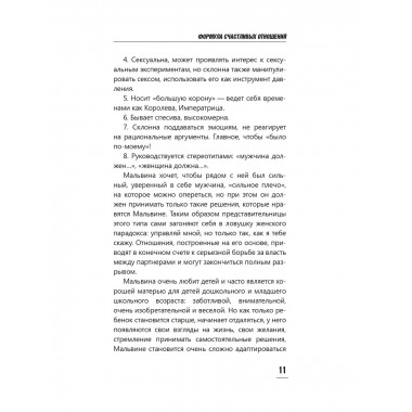 Формула счастливых отношений.