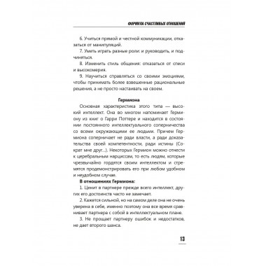 Формула счастливых отношений.