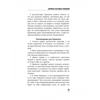 Формула счастливых отношений.