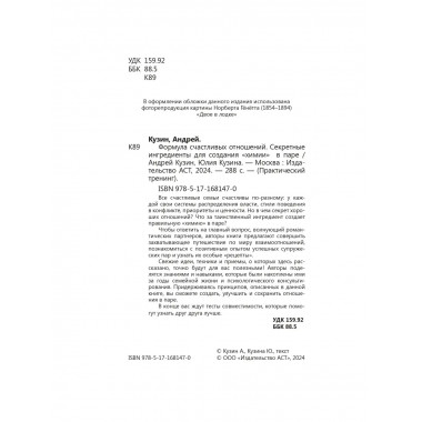 Формула счастливых отношений.