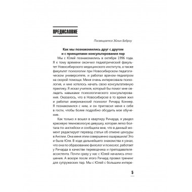 Формула счастливых отношений.