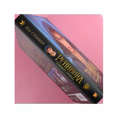 Реннвинд. Темный принц.