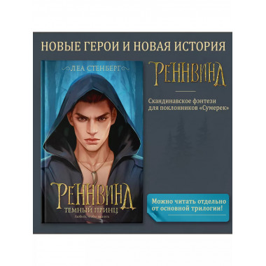 Реннвинд. Темный принц.