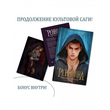Реннвинд. Темный принц.