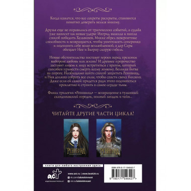 Реннвинд. Сердце тьмы.