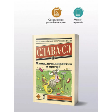 Маша, дача, карантин и прочее.