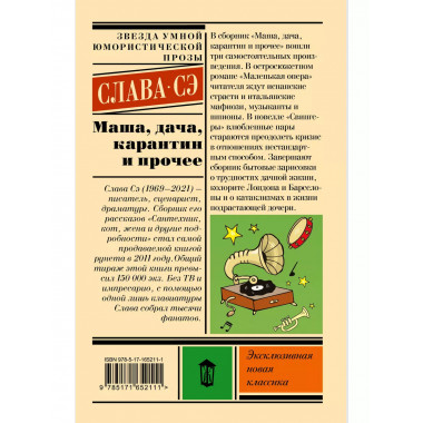Маша, дача, карантин и прочее.