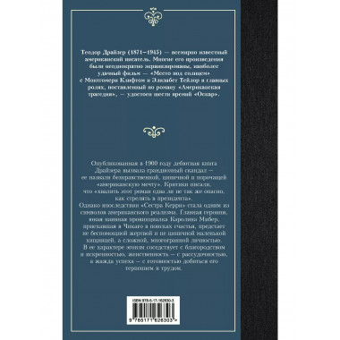 Сестра Керри.