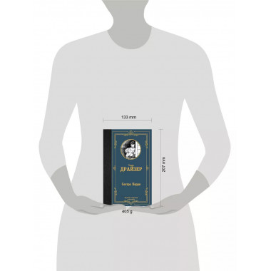 Сестра Керри.