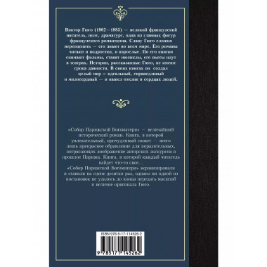 Собор Парижской Богоматери.