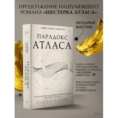 Парадокс Атласа.