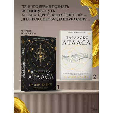 Парадокс Атласа.