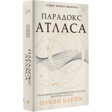 Парадокс Атласа.