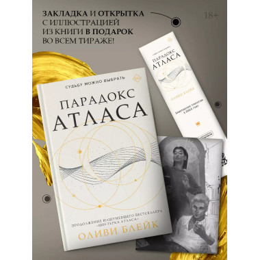 Парадокс Атласа.