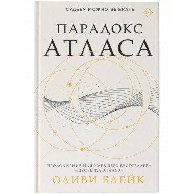 Парадокс Атласа.