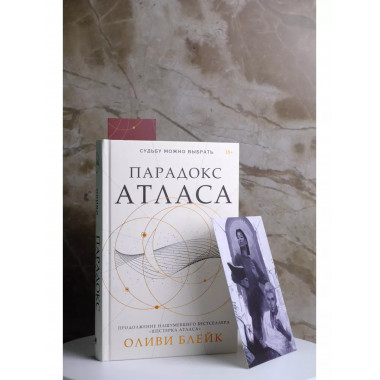Парадокс Атласа.