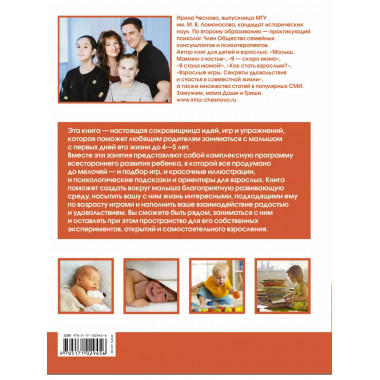 Я - мама умного малыша. Программа гармоничного развития ребе