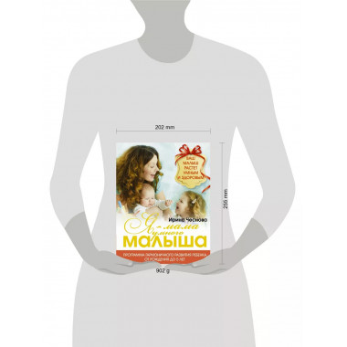 Я - мама умного малыша. Программа гармоничного развития ребе