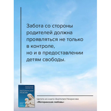 Материнская любовь. Юбилейное издание, дополненное.