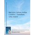 Материнская любовь. Юбилейное издание, дополненное.