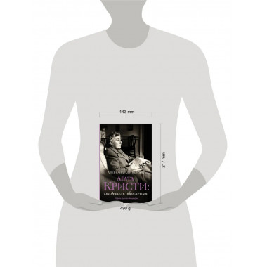 Агата Кристи: свидетель обвинения.