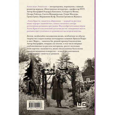 Агата Кристи: свидетель обвинения.