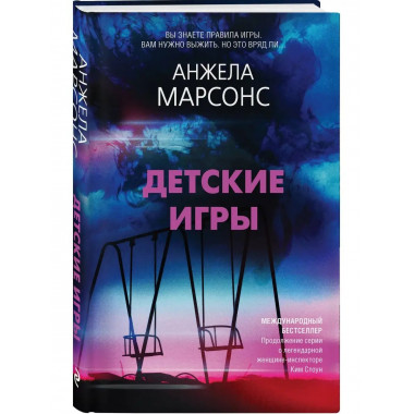 Детские игры