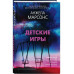 Детские игры
