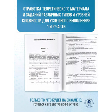 Готовимся к ЕГЭ за 30 дней. История..