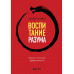 Воспитание разума. Тренинг по личной эффективности.