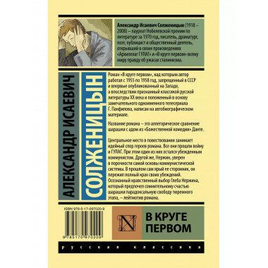 В круге первом.