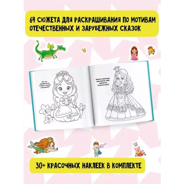 Любимые сказки.