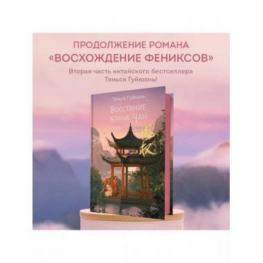 Восстание клана Чан (#2).