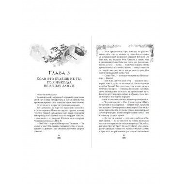 Восстание клана Чан (#2).