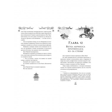 В тёмном омуте Дицзина (#4).