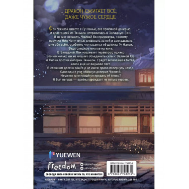 Вероломство друга, величие врага (#5)..