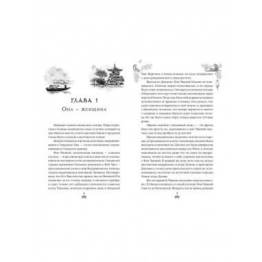Вероломство друга, величие врага (#5)..