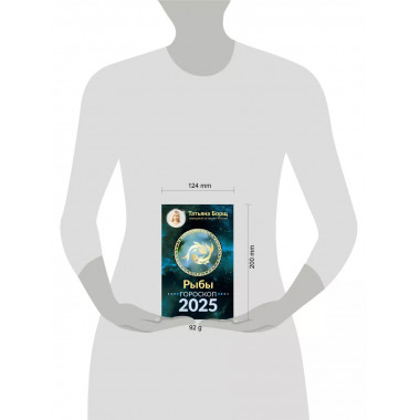 РЫБЫ. Гороскоп на 2025 год.