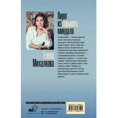 Пирог из горького миндаля.