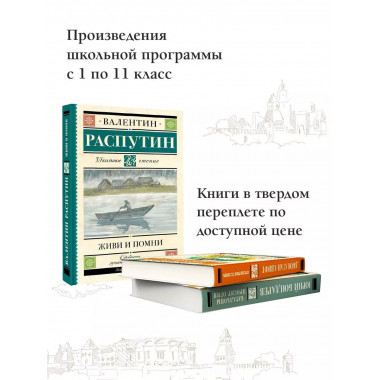 Живи и помни.