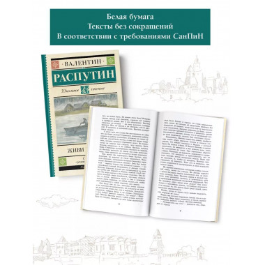 Живи и помни.