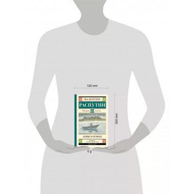 Живи и помни.