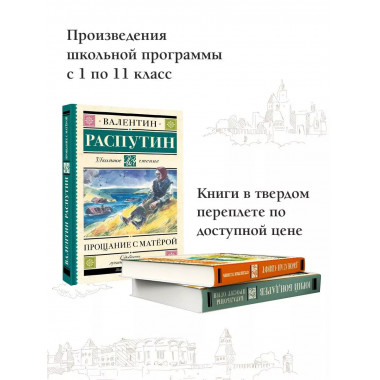 Прощание с Матерой.