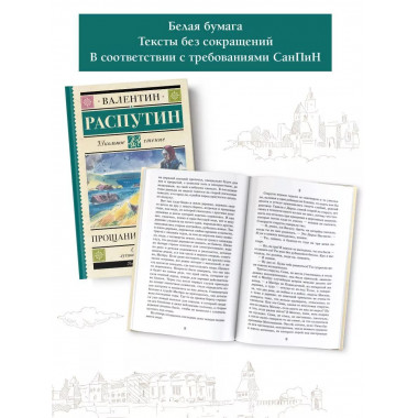 Прощание с Матерой.